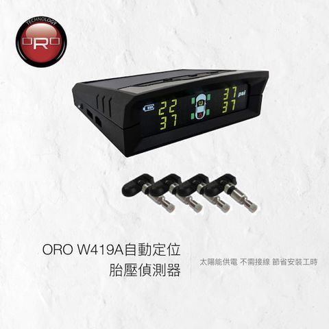 ORO W4109A自動定位胎壓偵測器 調胎免設定（太陽能供電）