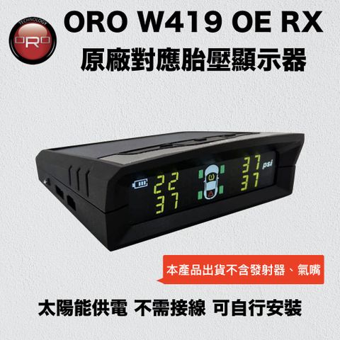 ORO W419 OE RX原廠對應胎壓顯示器（2016年後馬自達、福特、豐田、速霸陸、裕日、三菱等適用）