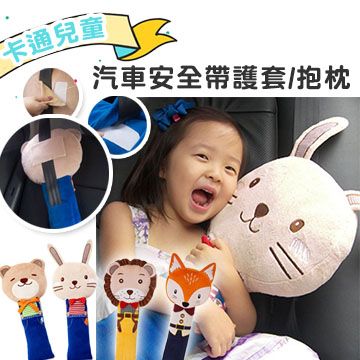 窩自在★韓國卡通可愛動物汽車安全帶護套兒童抱枕