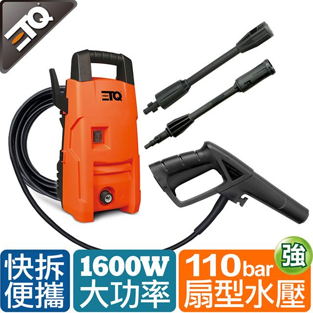 ETQ USA  1600W 高壓清洗機(110 bar 扇形水壓 快拆便攜)