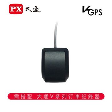 PX 大通 V70V90行車記錄器專用GPS接收器 V-GPS