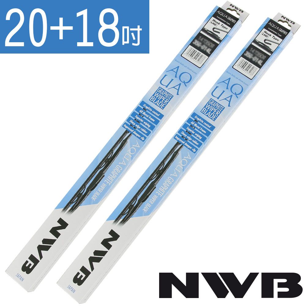 NWB 日本 AQUA/硬骨雨刷 20+18吋