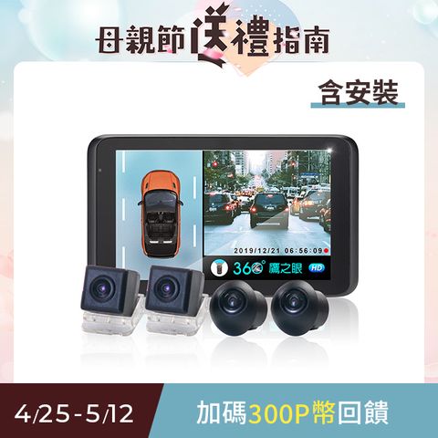 鷹之眼 含到府安裝3D全景旗艦版行車記錄器(送-32G隨身碟) 行車紀錄器