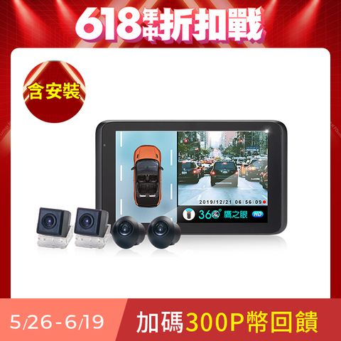 鷹之眼 含到府安裝3D全景旗艦版行車記錄器(送-32G隨身碟) 行車紀錄器