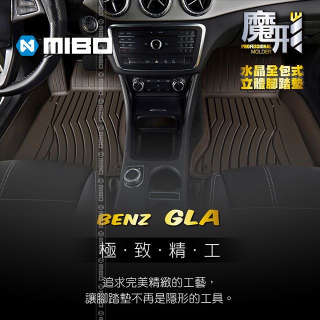 MIBO 米寶   魔形水晶全包式立體腳踏墊 Benz-GLA 2016~2018年5片式 (黑色)