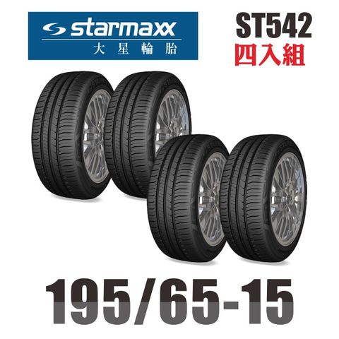 土耳其大星輪胎STARMAXX ST542 195-65-15 91H 四入組