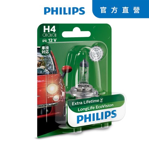 PHILIPS 飛利浦 四倍壽命環保車燈(H1/ H4)公司貨