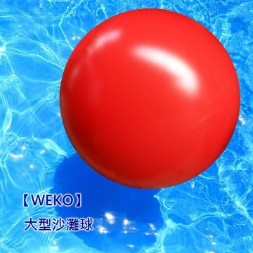 WEKO 48吋大型沙灘球(WE-BB48)