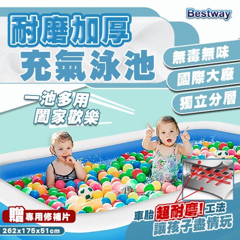 愛而富 美國大廠 Bestway 262*175*51CM 家庭式充氣水池 泳池 游泳池 D00053