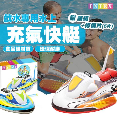 INTEX 【泳池系列】 兒童水上戲水摩托車(藍色/橘色顏色隨機出貨)