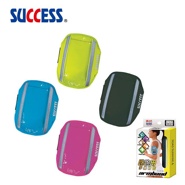SUCCESS 成功  路跑用手機臂套 S1816 2入組