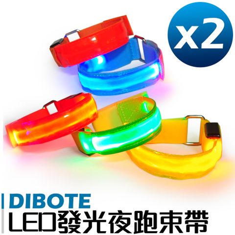 DIBOTE 迪伯特 運動休閒LED發光夜跑帶/束帶 (2入)