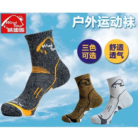 Wind Tour威迪瑞 杜邦COOLMAX運動襪(加厚款)