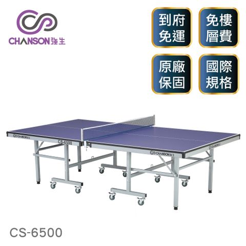 CHANSON 強生 CS-6500 標準規格桌球桌(22mm)