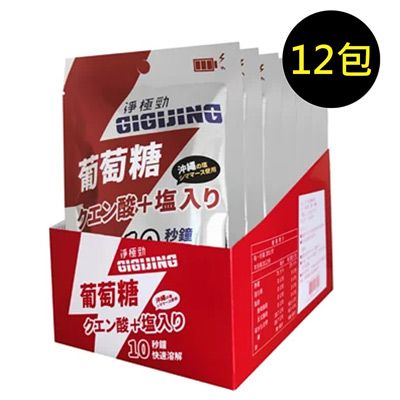 GIGIJING 勁元素加鹽葡萄糖1盒