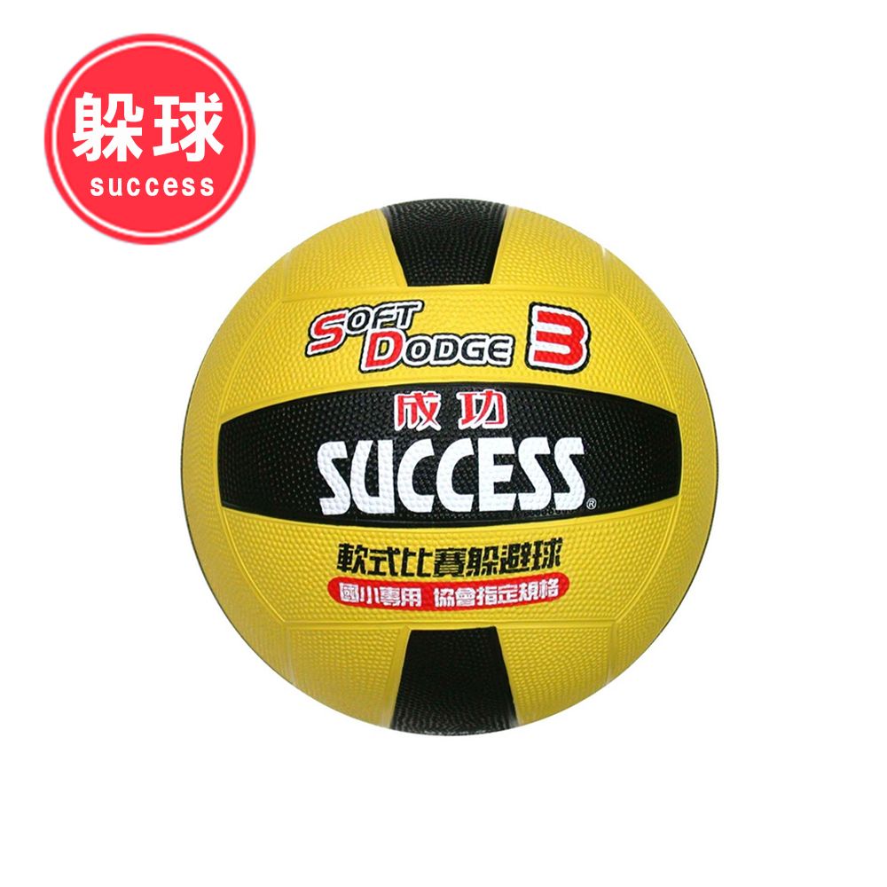 SUCCESS 成功 日式雙色躲避球(國小比賽用)