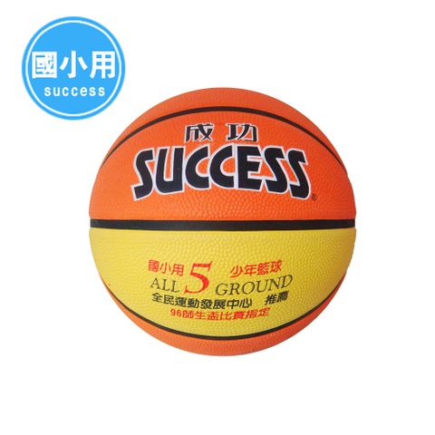 SUCCESS 成功 深溝少年籃球(國小專用)