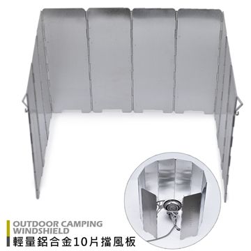DIBOTE 迪伯特 輕量鋁合金10片擋風板 附收納袋
