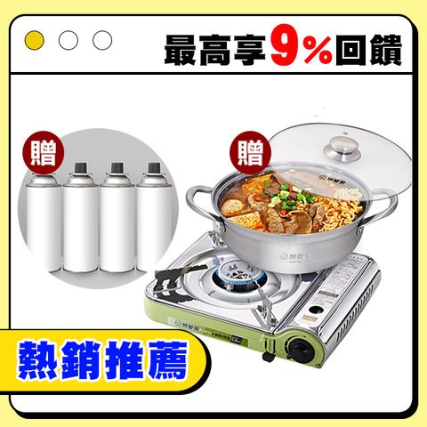 妙管家 不鏽鋼瓦斯爐/卡式爐2.9kW K701S火鍋爐具組