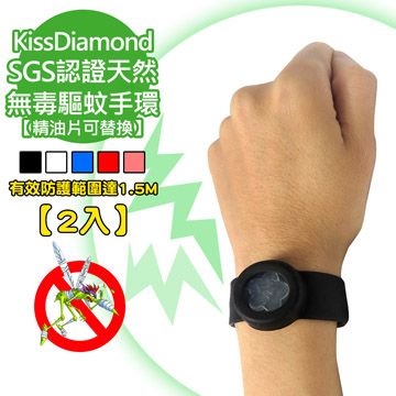 KissDiamond SGS認證天然無毒驅蚊手環(2入組 精油片可替換)