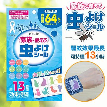 【3入組】e’cute 日本製．動物造型驅蚊防蚊貼片64枚｜長效型