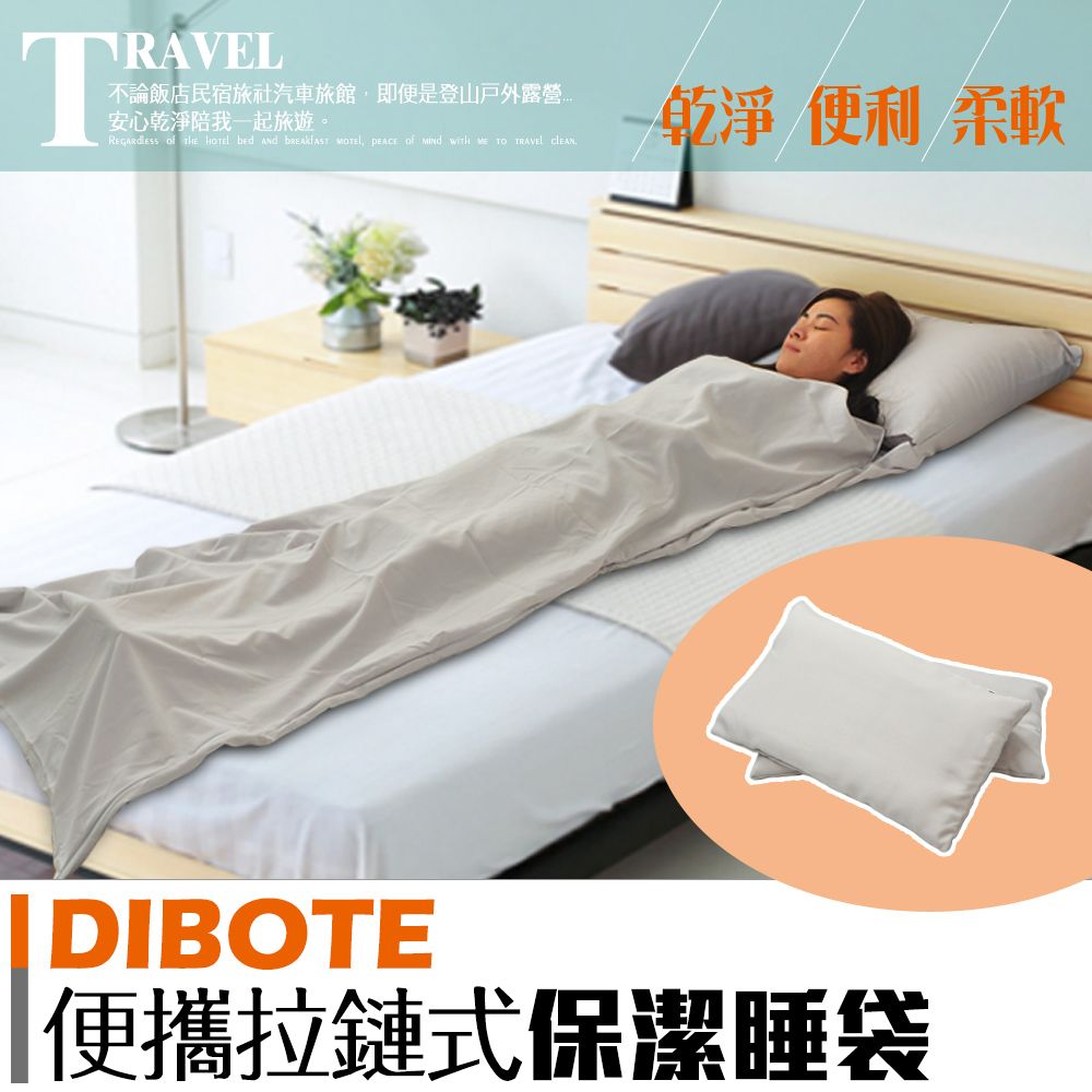 DIBOTE 迪伯特 便攜式保潔睡袋 /睡袋內套 /旅行 露營 住宿(MIT) x2