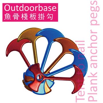 OutdoorBase 魚骨棧板掛勾-(隨機6入)