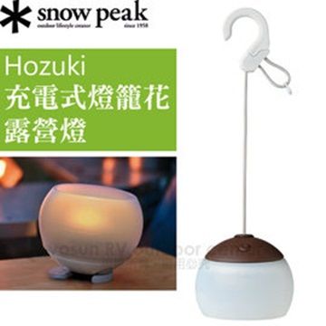 Snow Peak 充電式燈籠花LED燈_ES-070BR 棕色