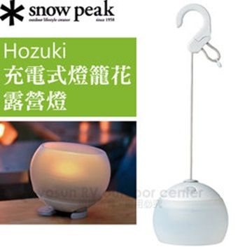 日本Snow Peak 充電式燈籠花LED燈(最大亮度100流明)_ES-070WH 白色