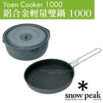 Snow Peak Yaen Cooker 1000 鋁合金輕量雙鍋 1000.鋁合金套鍋組.平底鍋+湯鍋.煎鍋_SCS-200