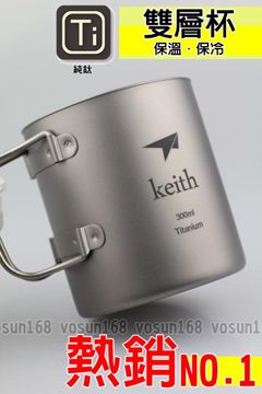 Keith 鎧斯 100%純鈦 300ml 隔熱雙層杯子_Ti-3352