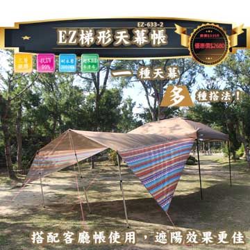 【台灣 Camping Ace】EZ梯形天幕帳(300*600cm) /EZ-633-2