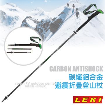 LEKI 德國 CARBON ANTISHOCK 超輕量碳纖鋁折疊快扣登山杖_6362063