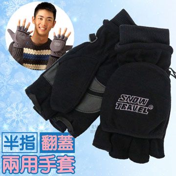 【SNOW TRAVEL】台灣製 防風透氣雙層半指手套 (2入) /AR-48 黑