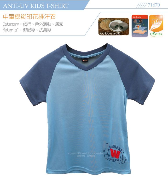 ANTIUV KIDS T-SHIRT中童椰炭印花排汗衣Category:旅行、戶外活動、居家Meterial:椰炭紗、抗臭紗vosun RV  center 71670La-CroixFreshTex