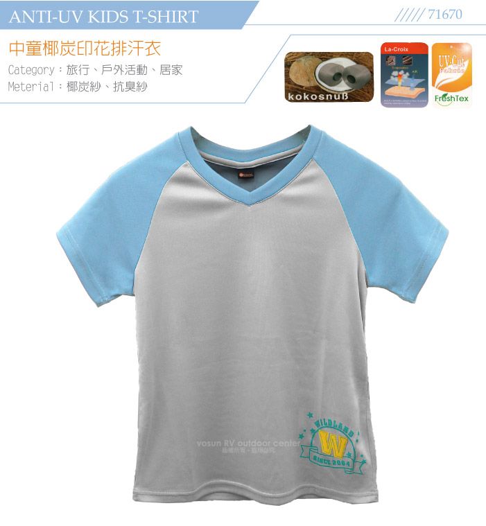 ANTIUV KIDS T-SHIRT童椰炭印花排汗衣Category:旅行、戶外活動、居家Meterial:椰炭紗、抗臭紗vosun RV outdoor centerWA 71670La-CroixFreshTex