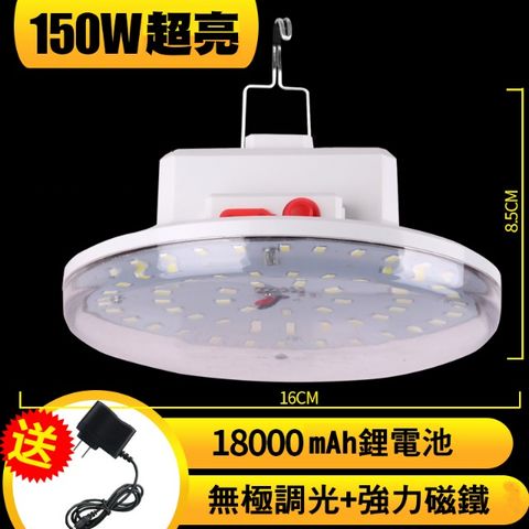 可磁吸 可充電 超亮照明150W LED磁吸擺攤燈 露營燈