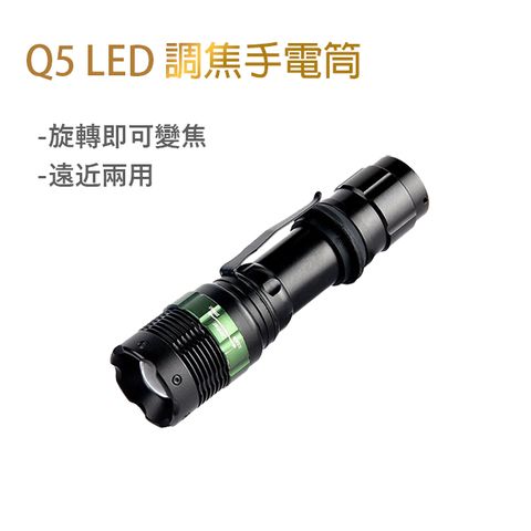 Q5 LED 強光手電筒/超亮燈泡/旋轉調光(組合)