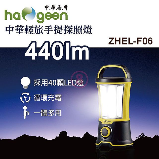 中華豪井  充電式輕旅手提照明燈 ZHEL-F06