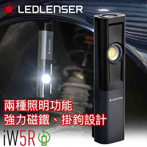 LED LENSER 萊德雷神 德國Ledlenser iW5R專業充電式工作燈