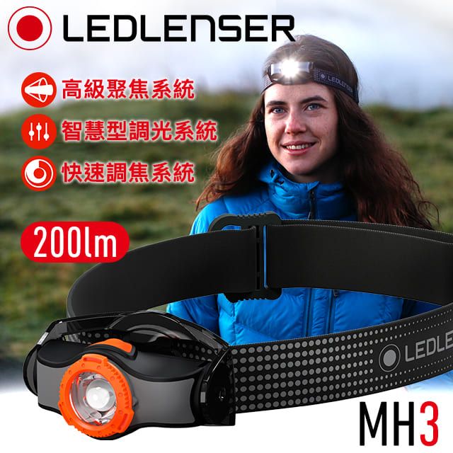 LED LENSER 萊德雷神 德國Ledlenser MH3專業伸縮調焦頭燈(橘)