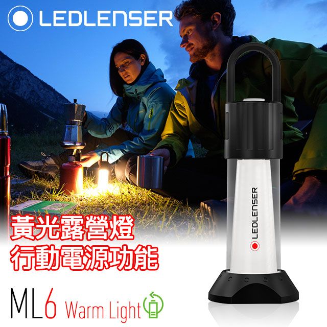 德國Ledlenser ML6 專業充電式照明燈（黃光） - PChome 24h購物