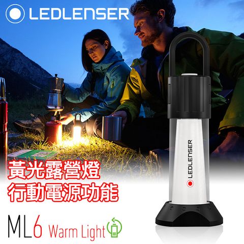 秒殺!!!360度無眩光照明德國 Ledlenser ML6 專業充電式照明燈（黃光）