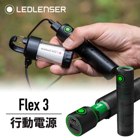 德國Ledlenser Flex3行動電源