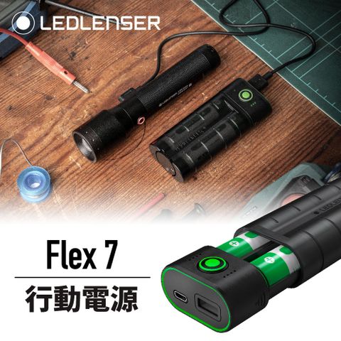 德國Ledlenser Flex7行動電源