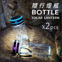 愛樂美 LED隨行燈瓶(硬式隨身瓶X2入組)