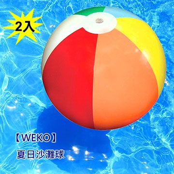 WEKO 20吋夏日沙灘球2入(WE-BE20-2入)