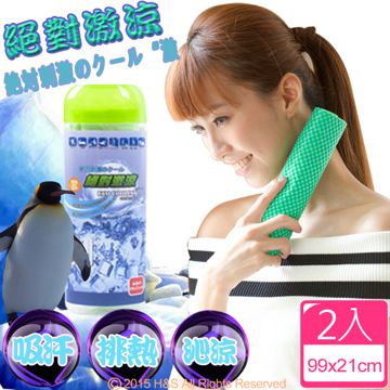 ECO COOLING -運動專用涼感巾(淺綠)2入組