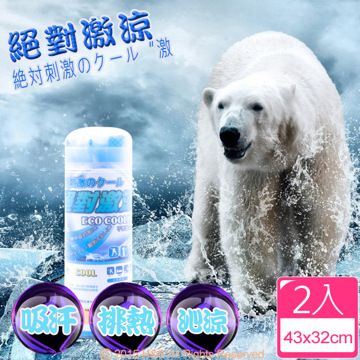 ECO COOLING -涼感小領巾(藍)2入組