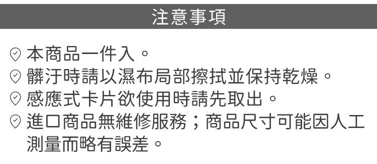 日本商品一件入。注意事項髒汙時請以濕布局部擦拭並保持乾燥。感應式卡片欲使用時請先取出。進口商品無維修服務;商品尺寸可能因人工測量而略有誤差。